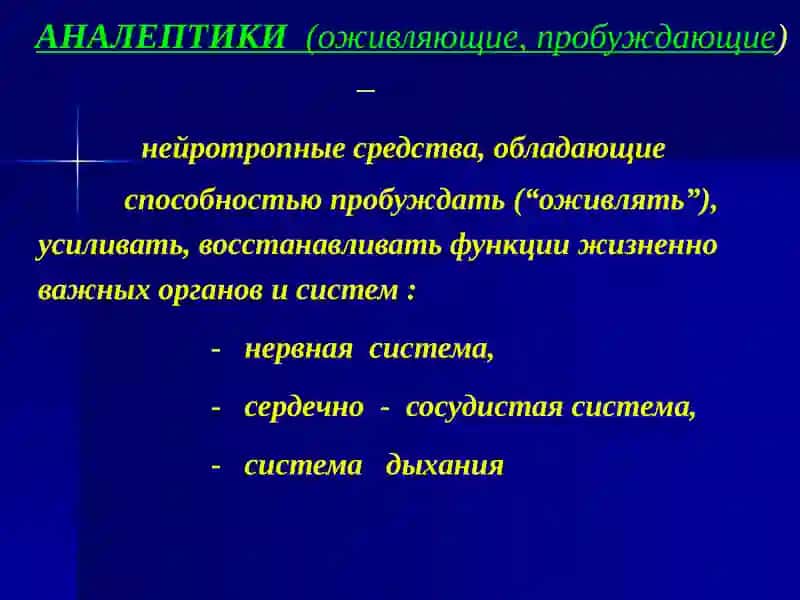 Психотропные средства 3