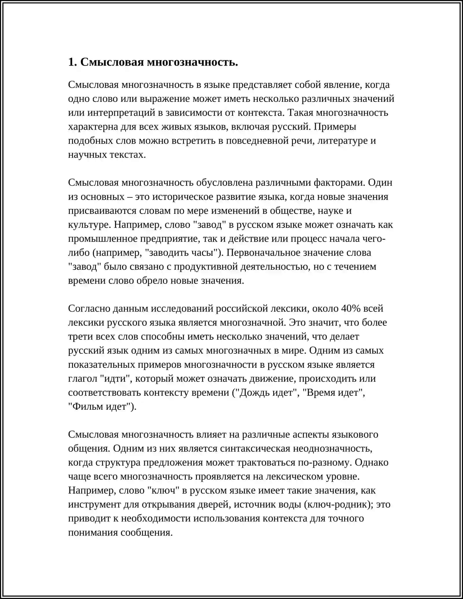 ПРОБЛЕМЫ ИНТЕРПРЕТАЦИИ ТЕКСТА 3