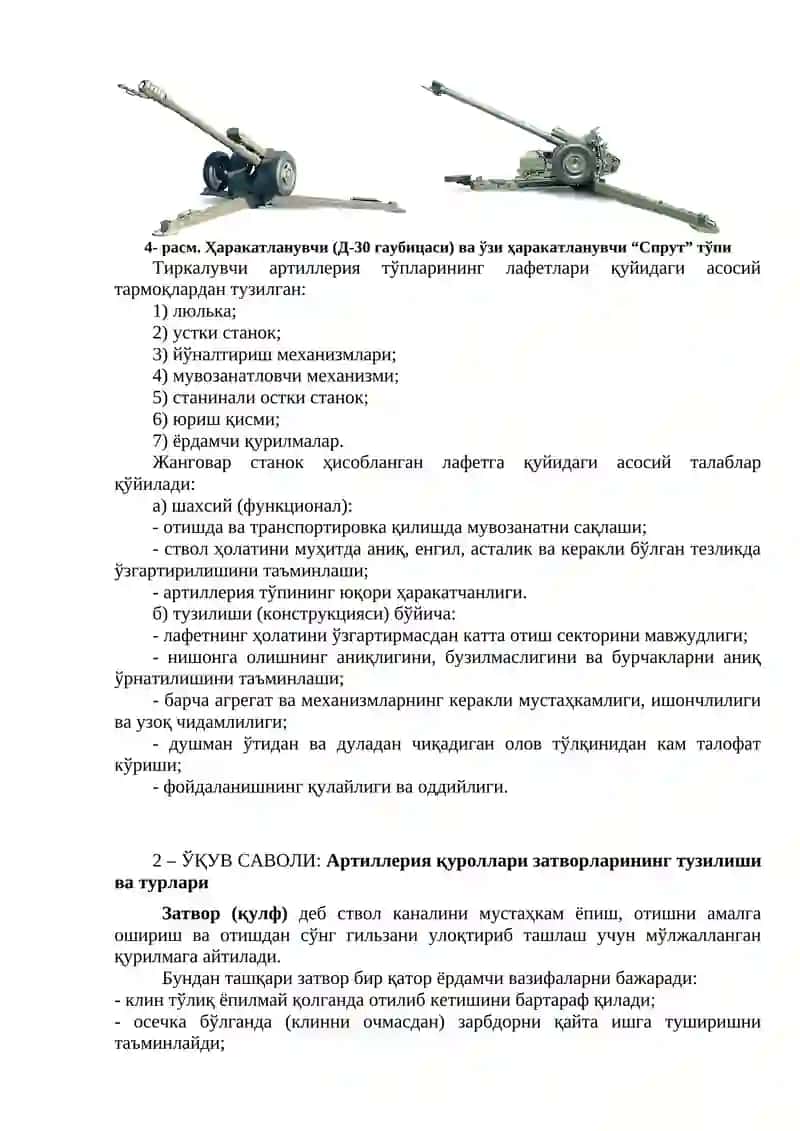 4 -МАВЗУ: Артиллерия қуролларининг тузилиш асослари 3