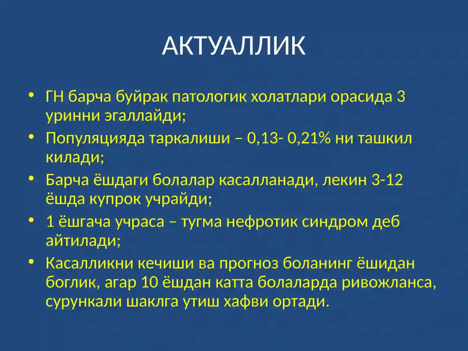Гломерулонефрит касаллиги 3