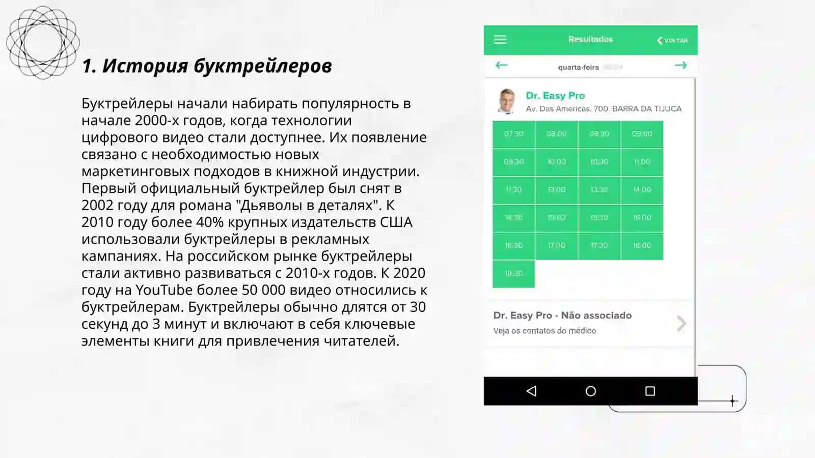 История буктрейлеров 3