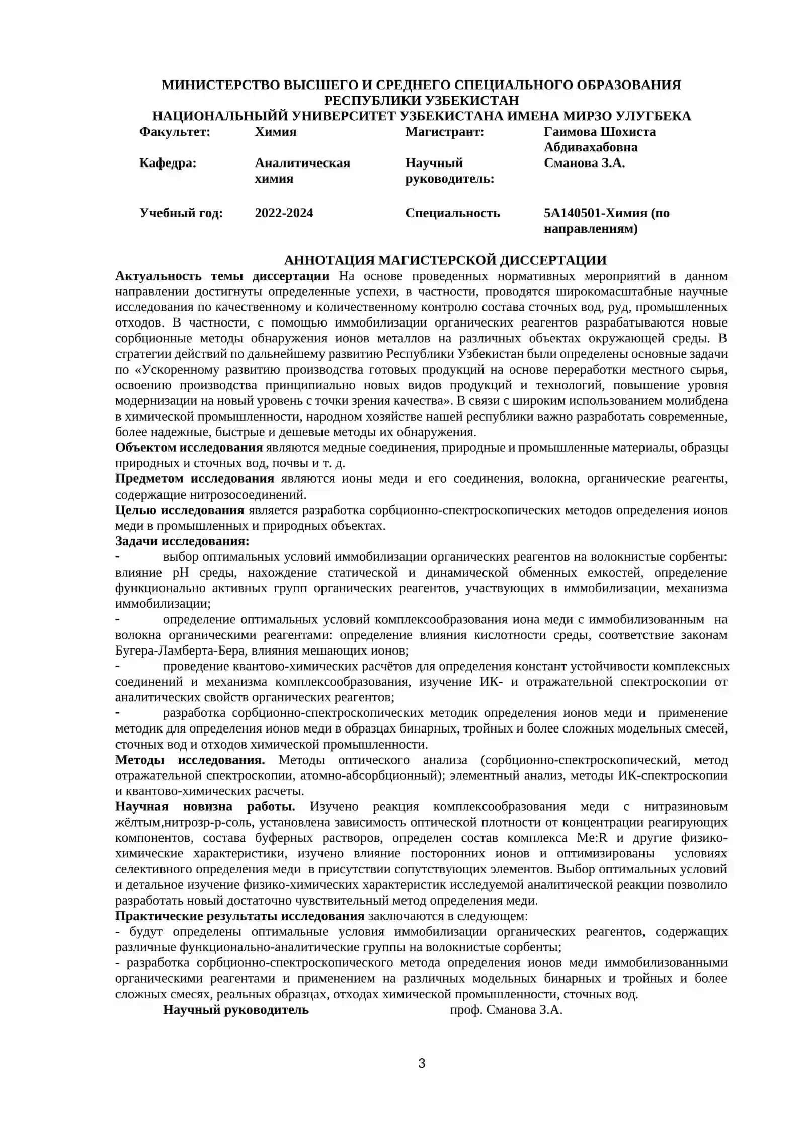 СОРБЦИОННО-СПЕКТРОСКОПИЧЕСКОЕ ОБНАРУЖЕНИЕ ИОНОВ МЕДИ В ПРОМЫШЛЕННЫХ СТОЧНЫХ ВОДАХ С ИСПОЛЬЗОВАНИЕМ НЕКОТОРЫХ НИТРОЗОСОЕДИНЕНИЙ 3