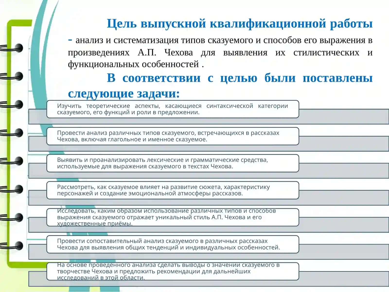 СКАЗУЕМОЕ, ЕГО ТИПЫ И СПОСОБЫ ВЫРАЖЕНИЯ В РАССКАЗАХ А.П.ЧЕХОВА 3