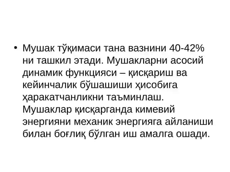 Мушак биокимёси 3