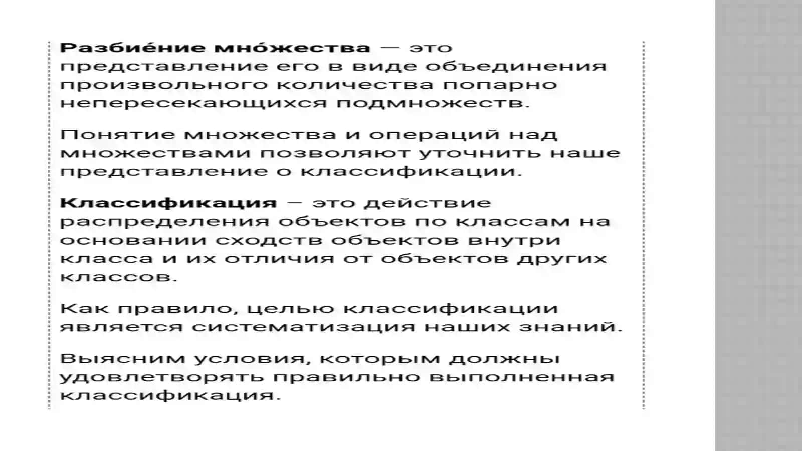 Разделениемножества на классы 3
