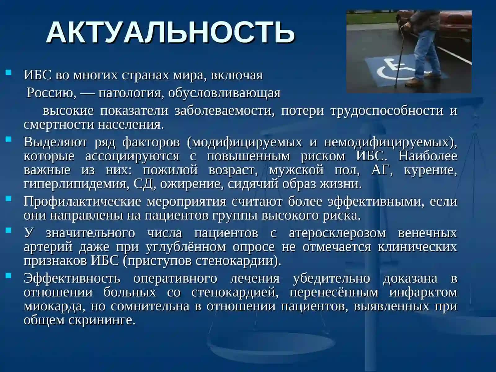 ИШЕМИЧЕСКАЯ БОЛЕЗНЬ СЕРДЦА 3