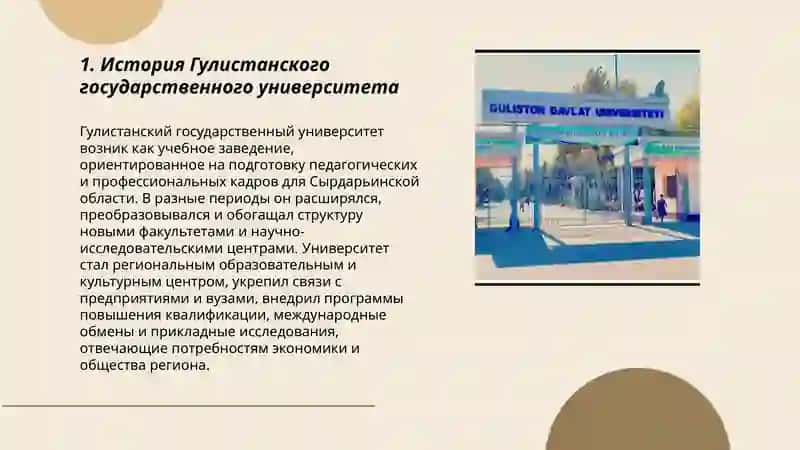 История Гулистанского государственного университета 3