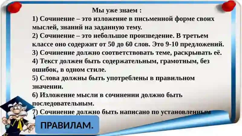 Учимся писать сочинение на заданную тему 3