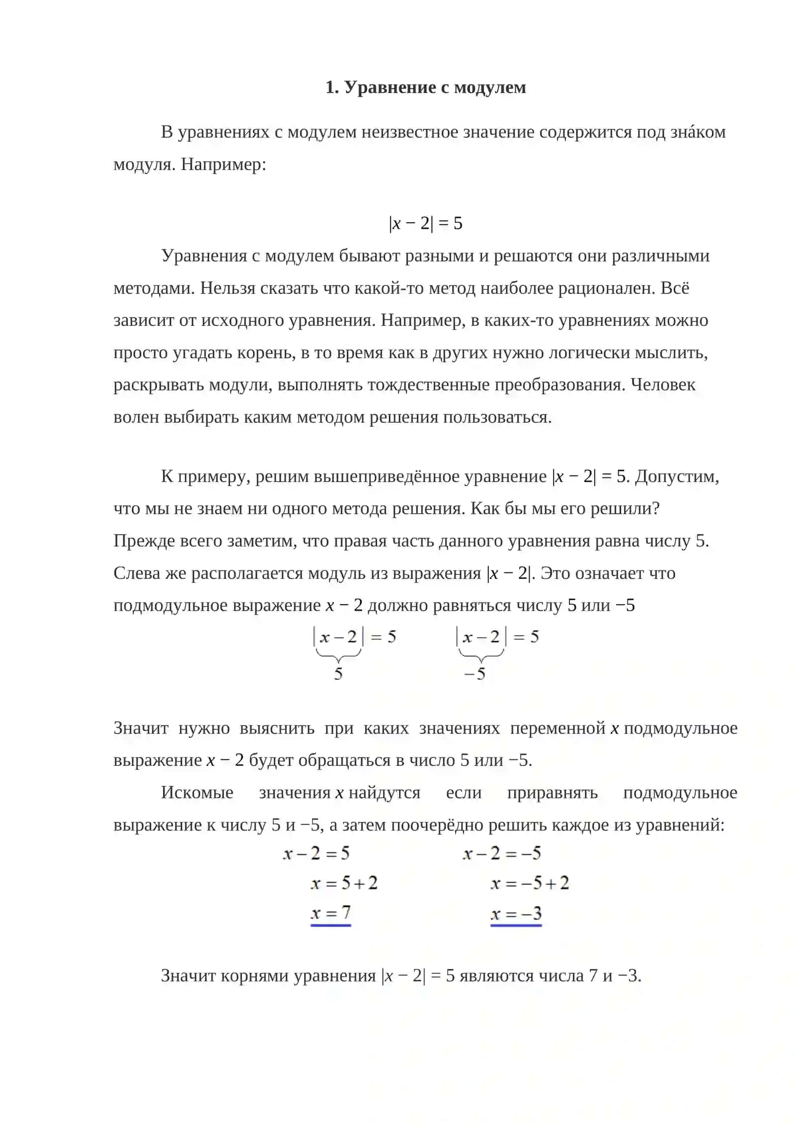 Mодульные уравнения 3