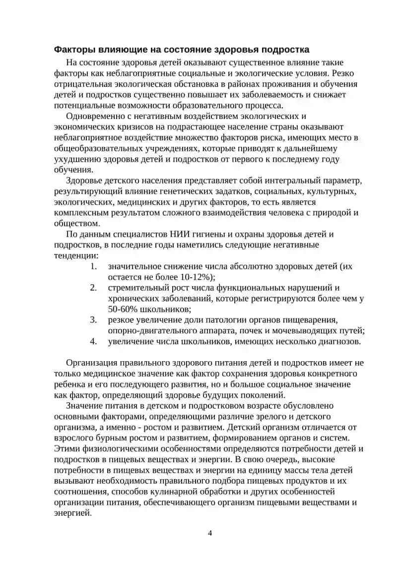 Факторы влияющие на состояние здоровья подростка 3