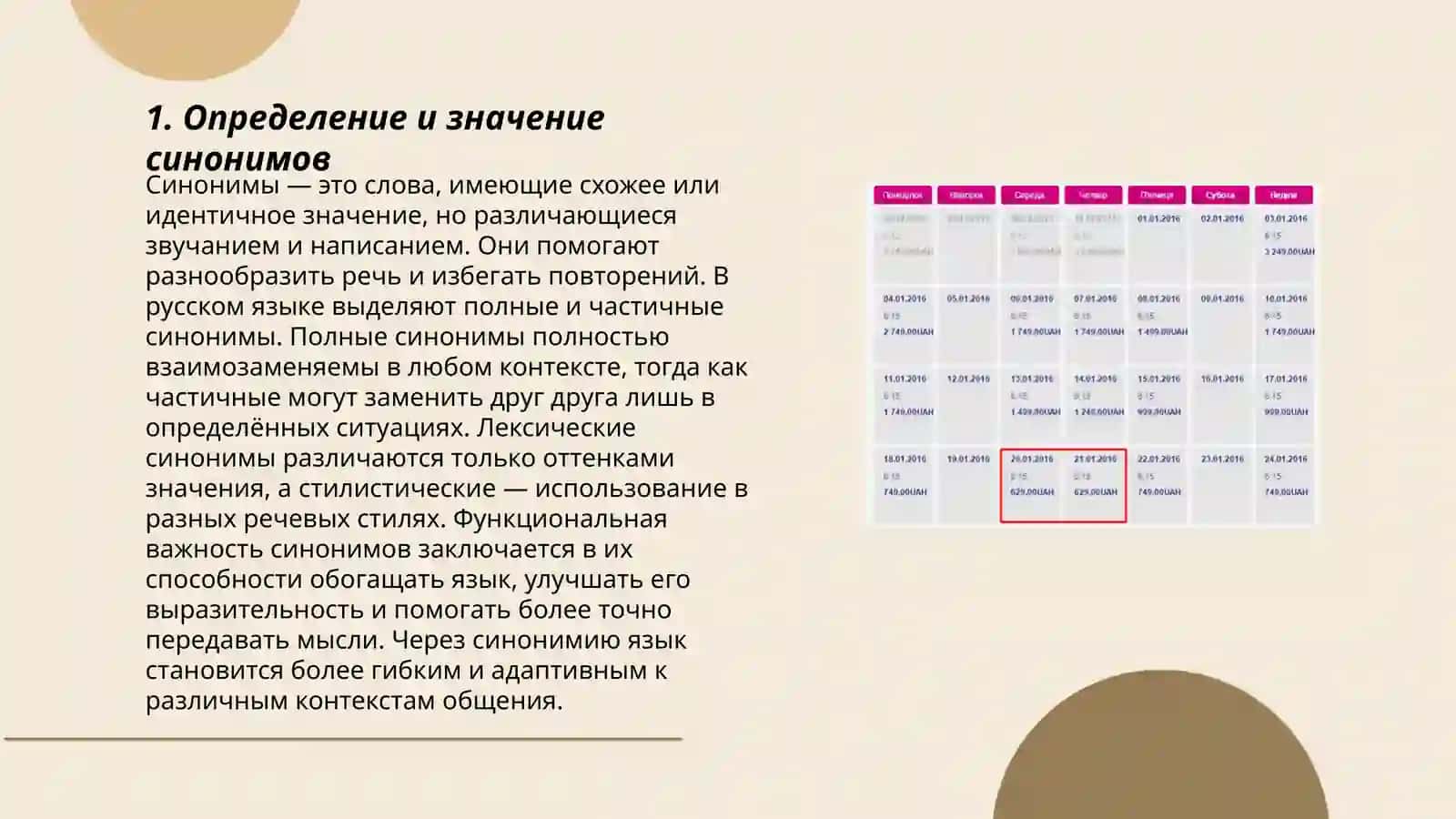 Словарь синонимов, антонимов, паронимов 3