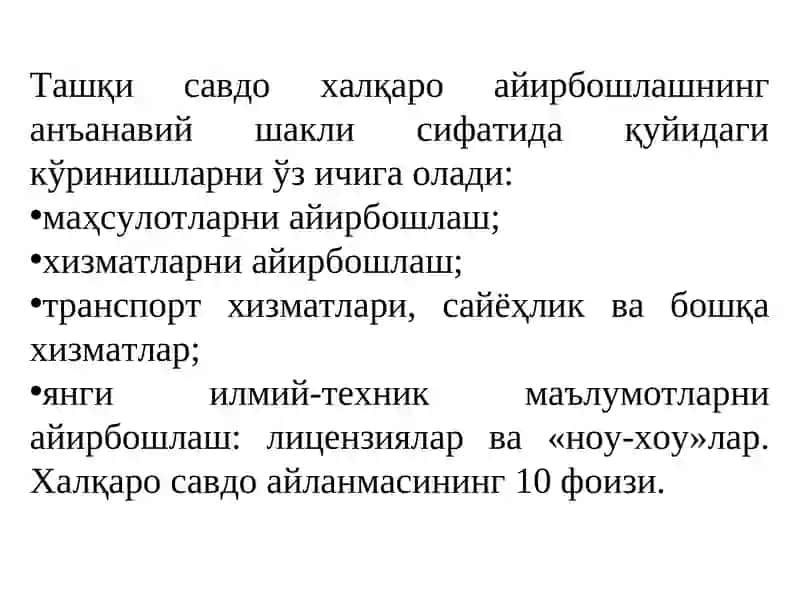 Халқаро Савдо Назарияси 3
