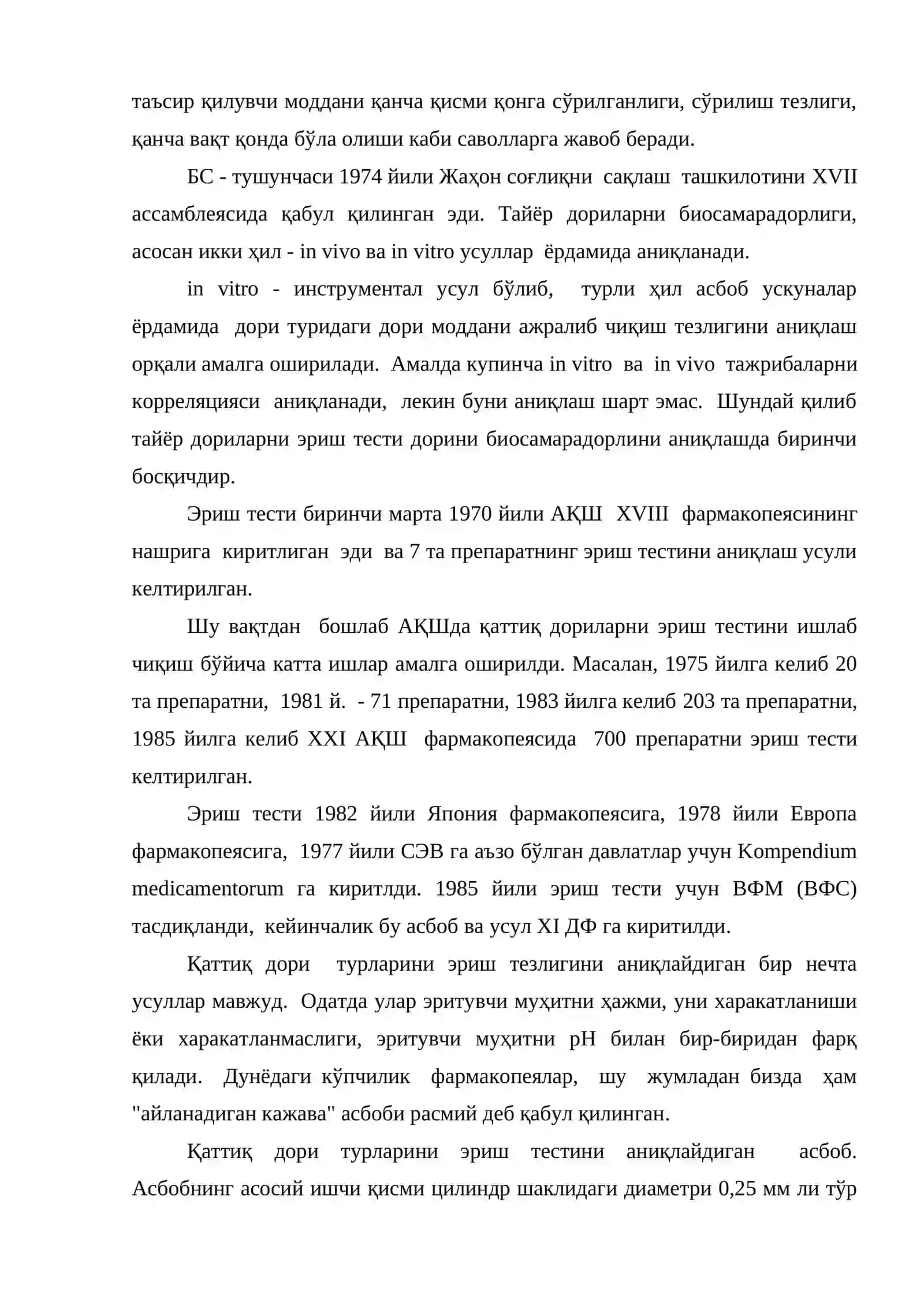 Дориларнинг биосамарадорлигини аниқлаш усуллари 3