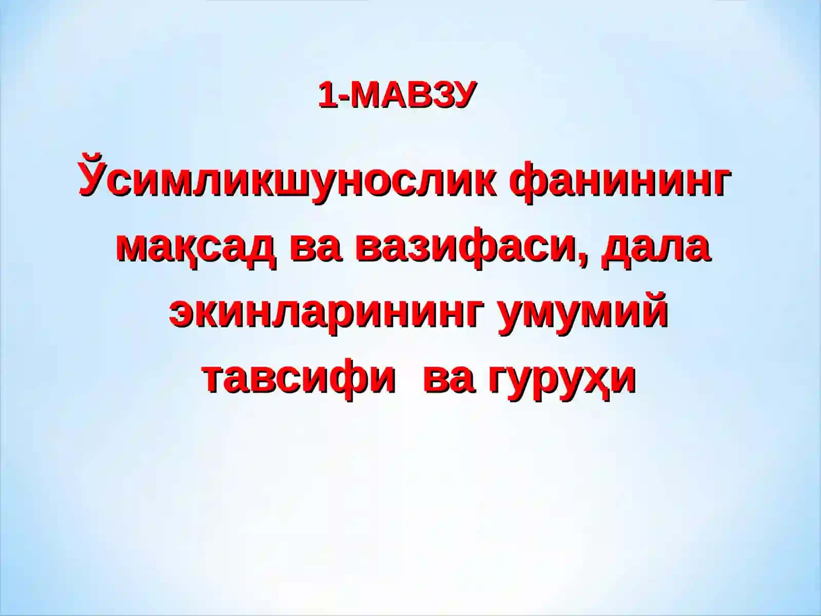 Агрономия, қишлоқ хўжалик экинлари селекцияси ва уруғчилиги кафедраси 3