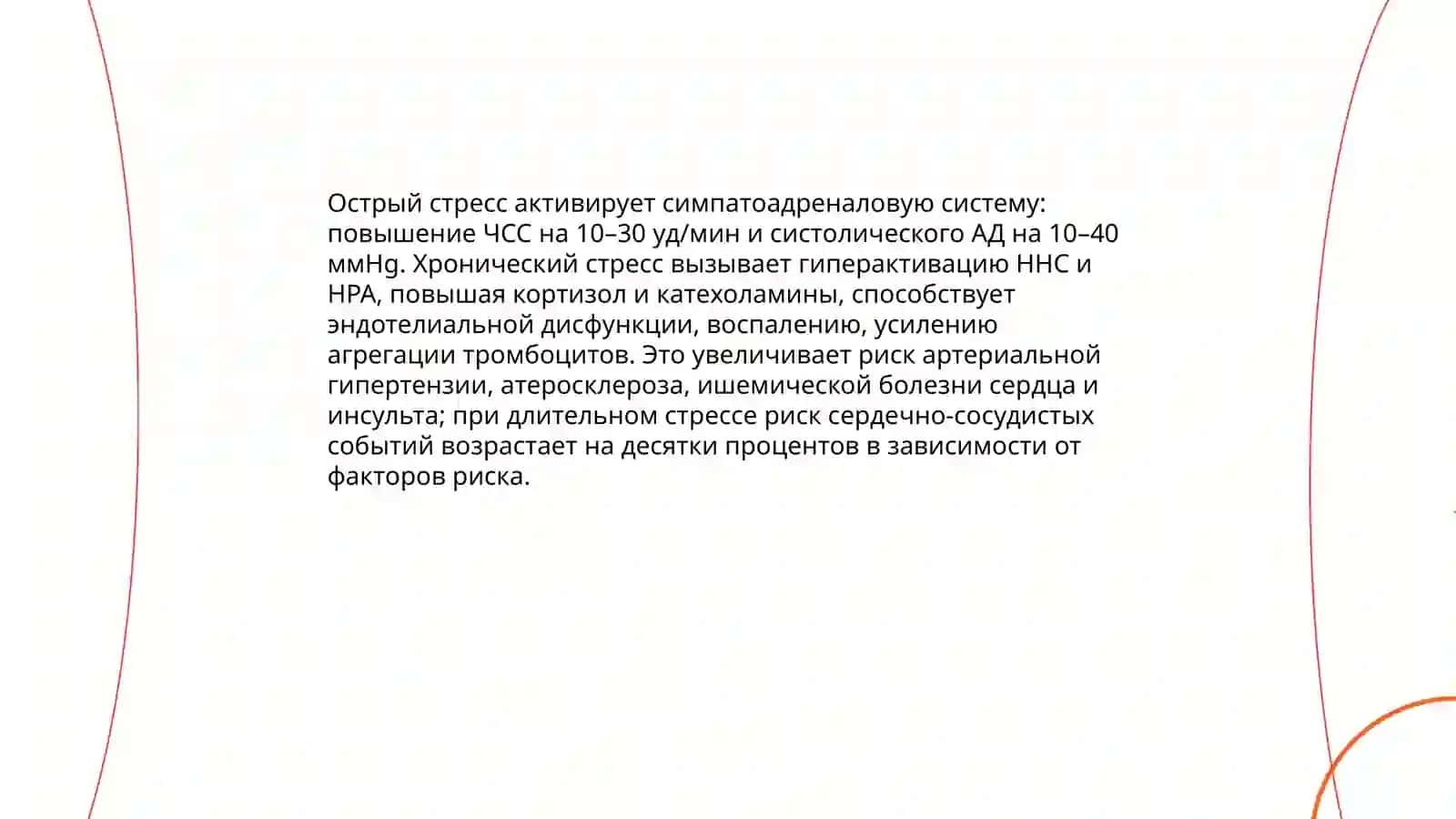 Как стресс влияет на здоровье человека 3