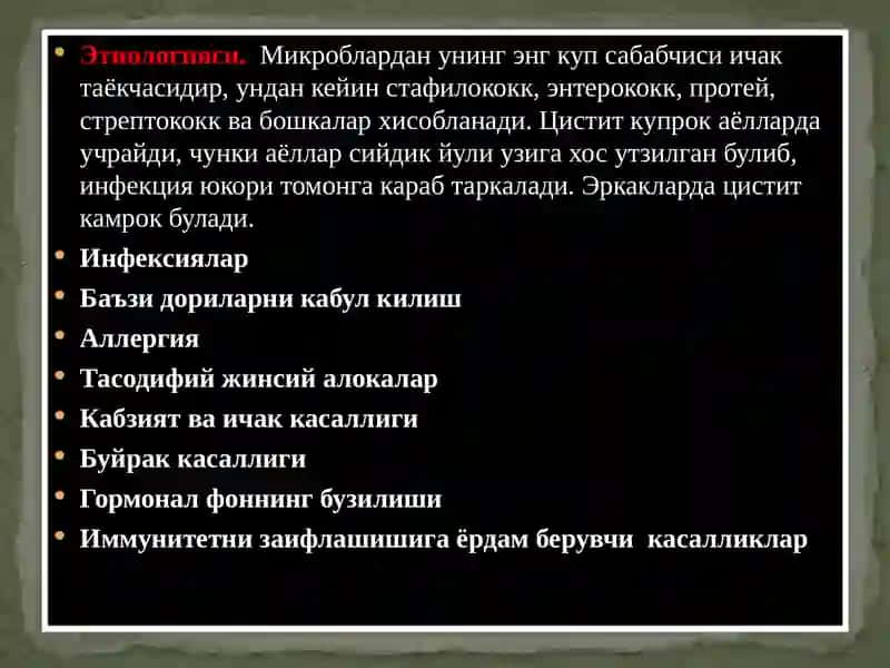 Цистит 3