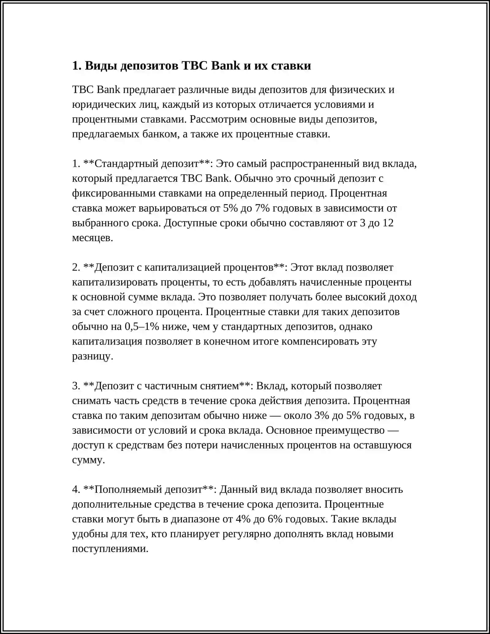 TBC BANK ДЕПОЗИТЫ С СТАВКАМИ И ТАБЛИЦАМИ 3