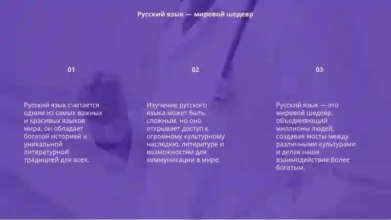 РУССКИЙ ЯЗЫК ОДИН ИЗ МИРОВЫХ ЯЗЫКОВ. РУССКИЙ ЯЗЫК ТРУДНЫЙ но интересный 3