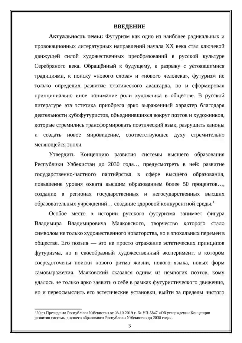Футуризм в русской поэзии. Периодизация творчества В.В. Маяковского. 3
