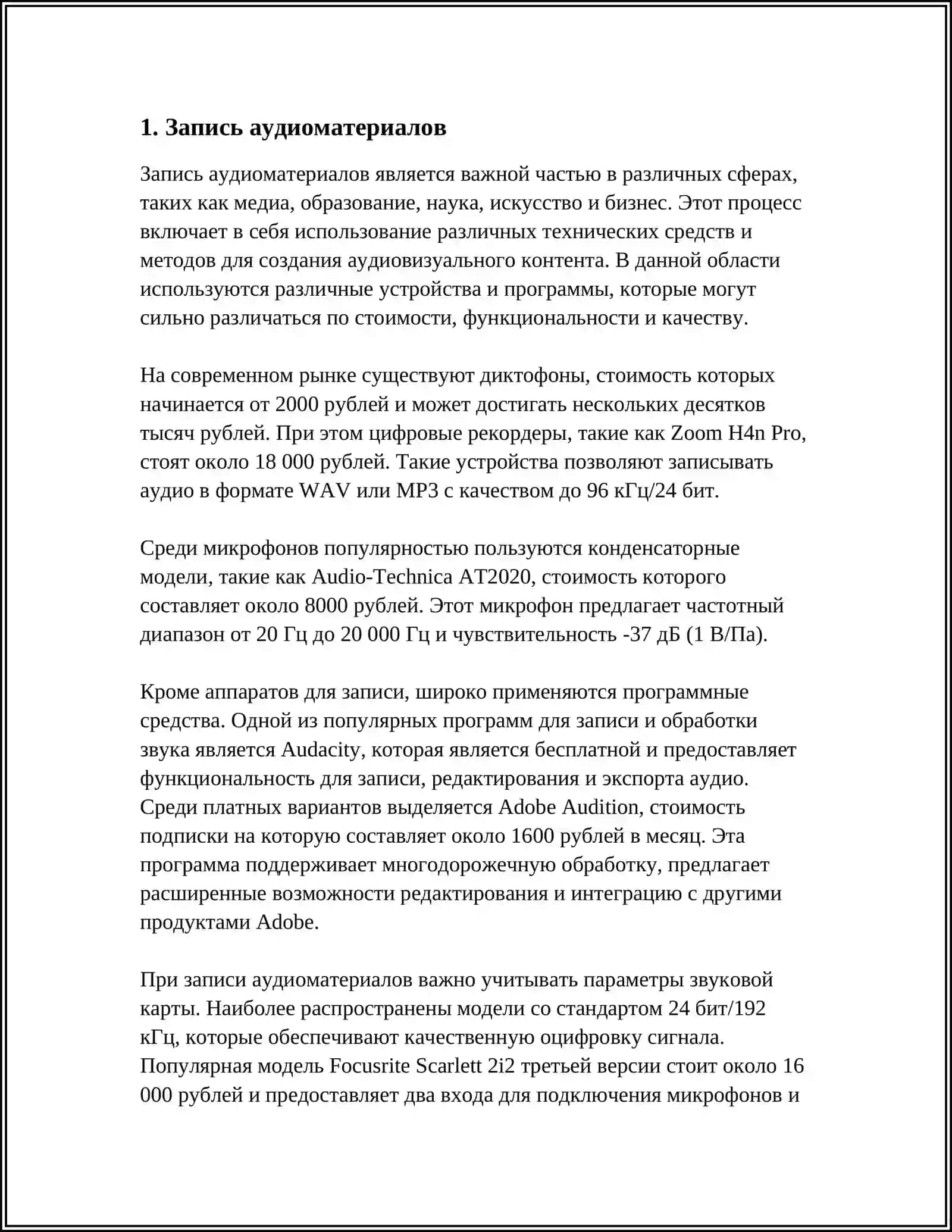 Создание и обработка аудио и видеоматериалов 3
