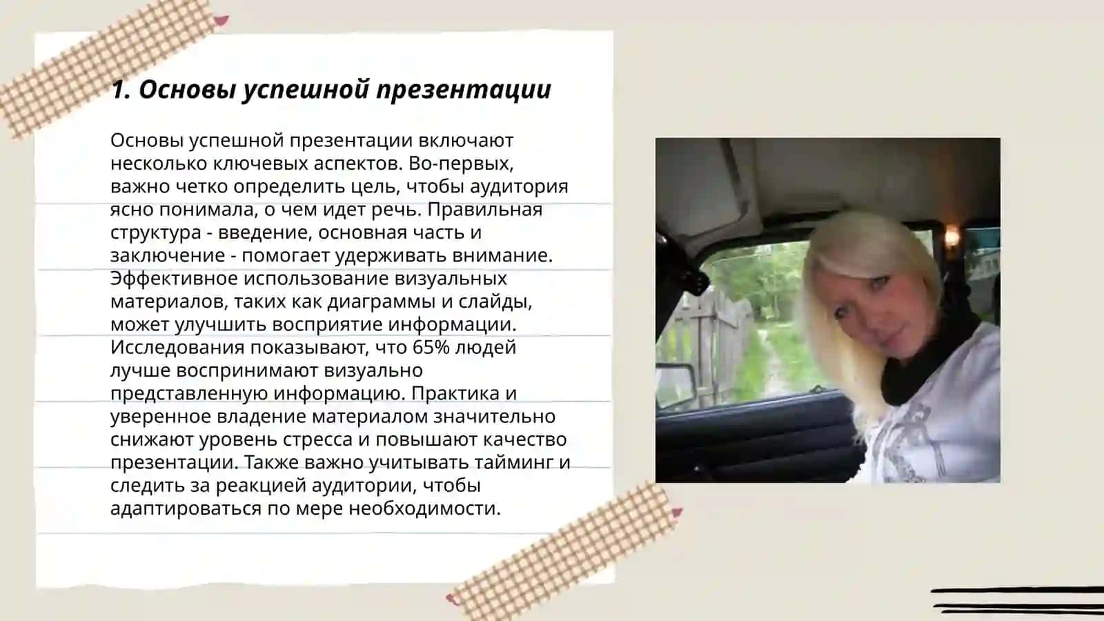 Основы успешной презентации 3