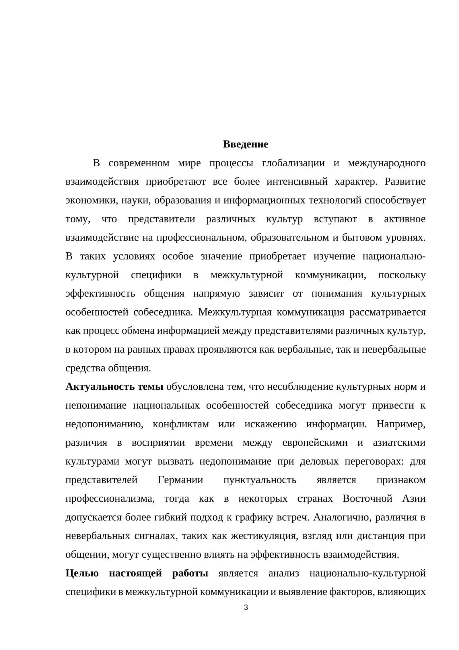 Курсовая работа по методике преподавания русского языка 3
