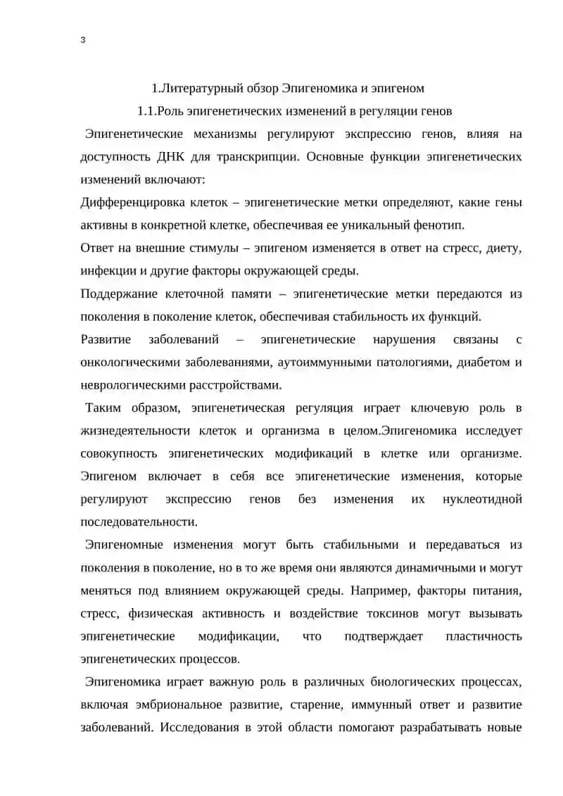 Эпигеномика 3