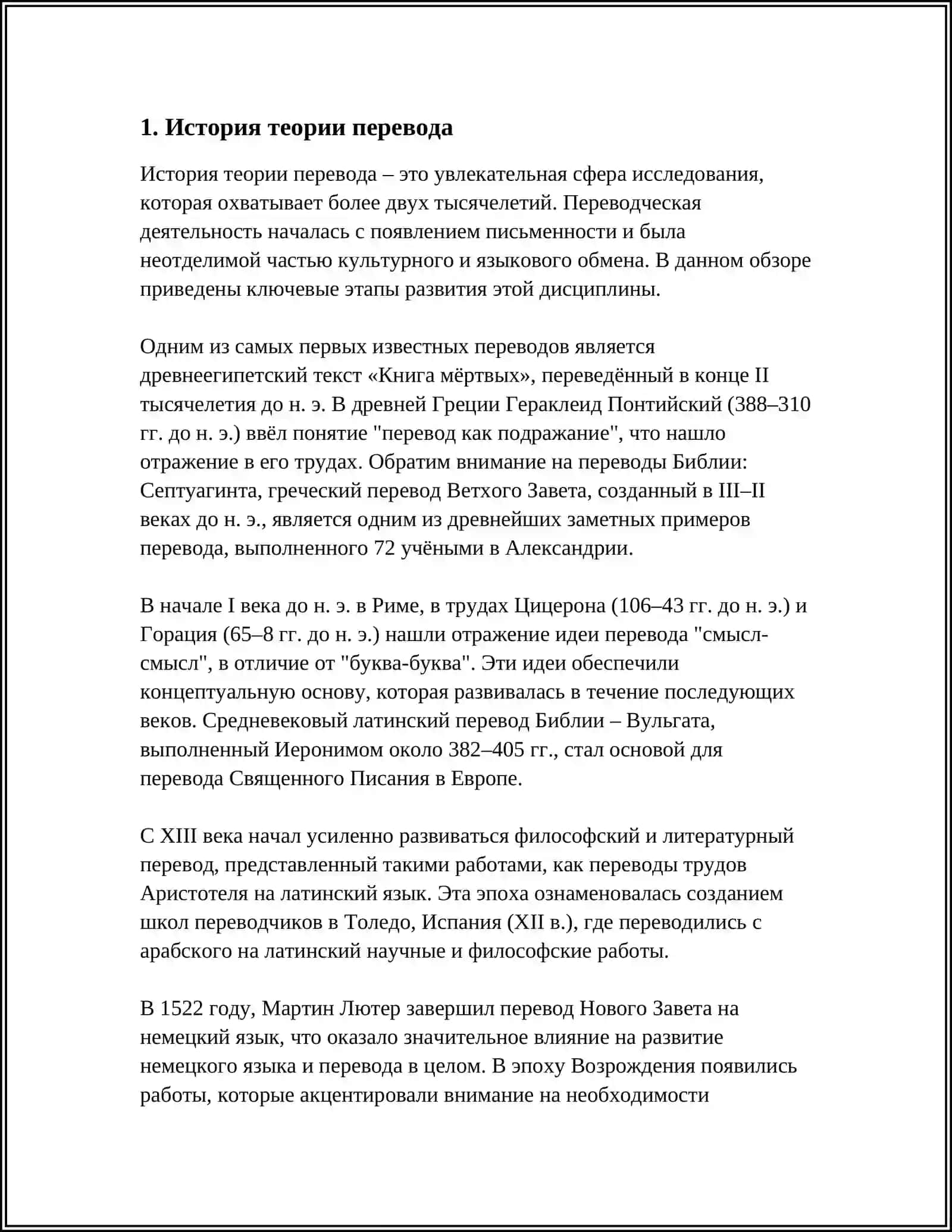 ТЕОРИЯ ПЕРЕВОДА В СИСТЕМЕ ФИЛОЛОГИЧЕСКИХ ДИСЦИПЛИН 3