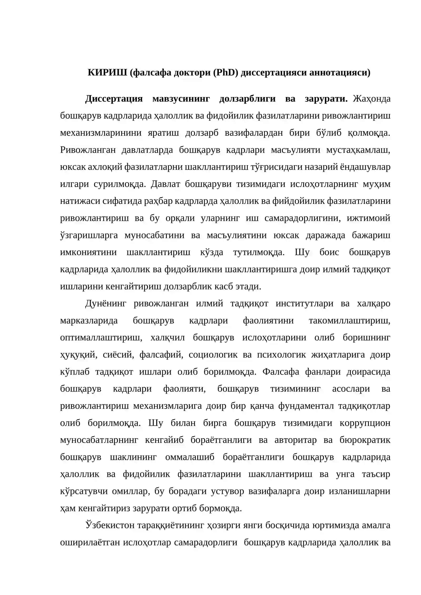 Бошқарув кадрларида ҳалоллик ва фидоийлик фазилатларини ривожлантиришнинг ижтимоий-фалсафий таҳлили 3