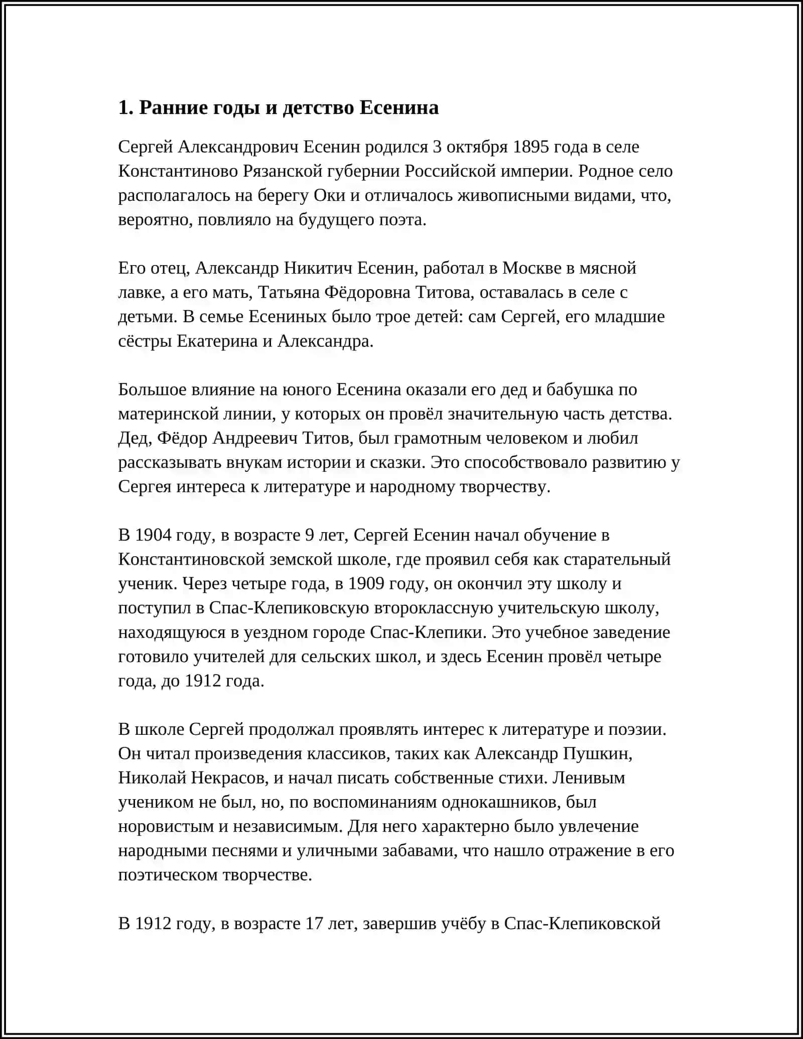 БИОГРАФИИ ЕСЕНИН 3