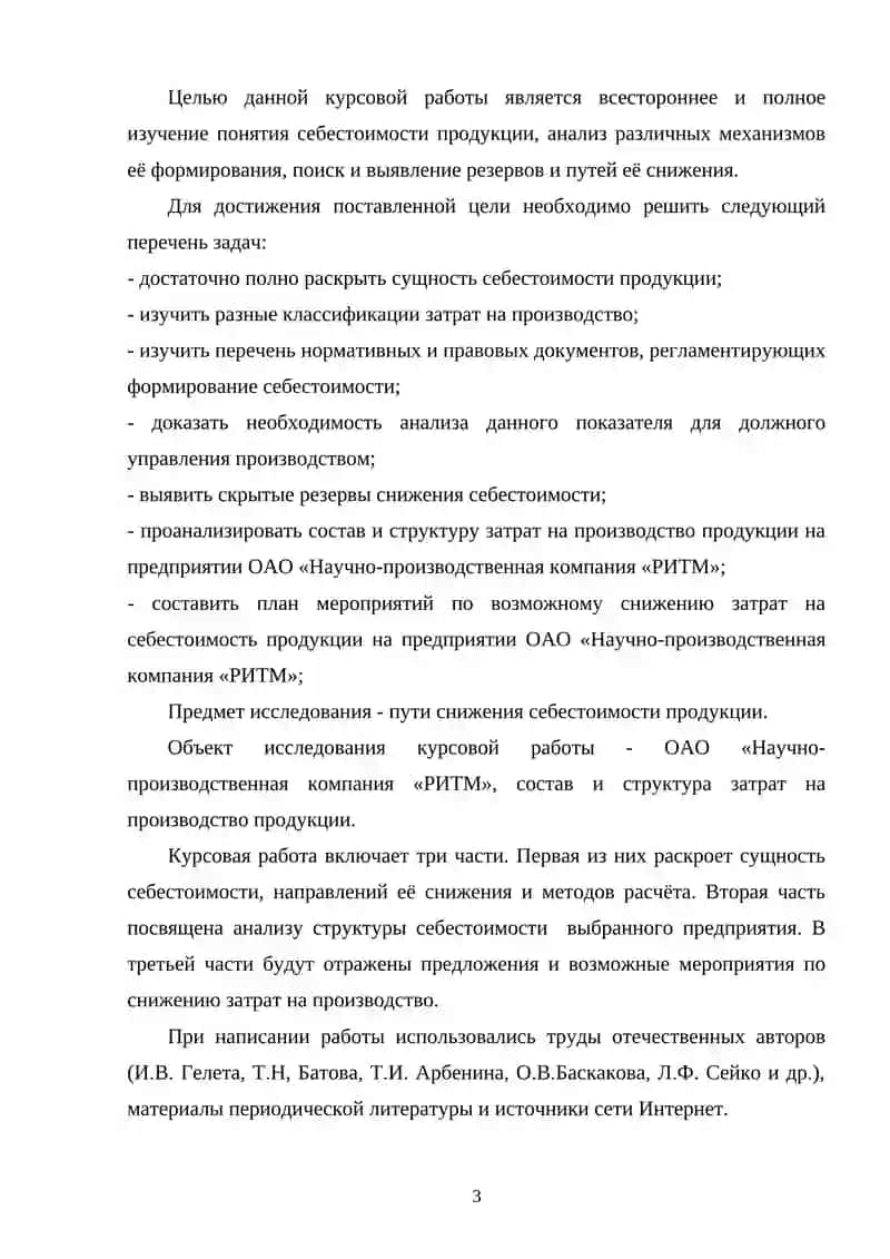 Расчет себестоимости продукции 3