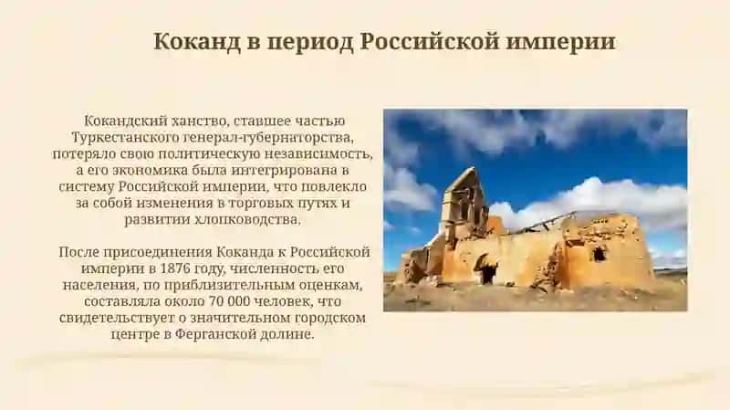 Коканд-древний годом 3