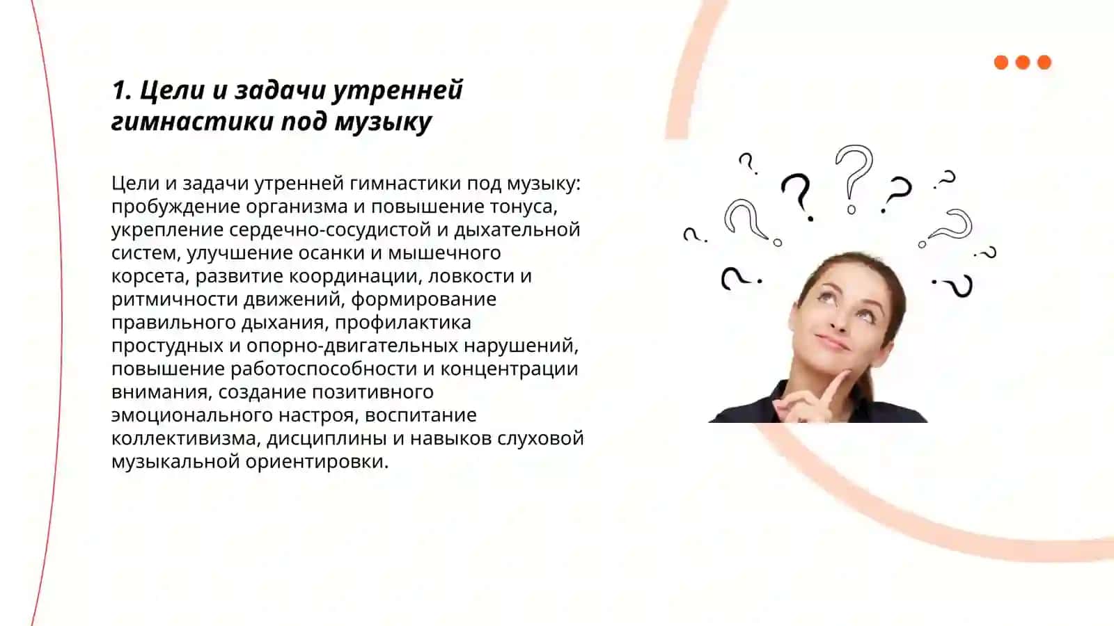 Утренняя гимнастика под музыку 3