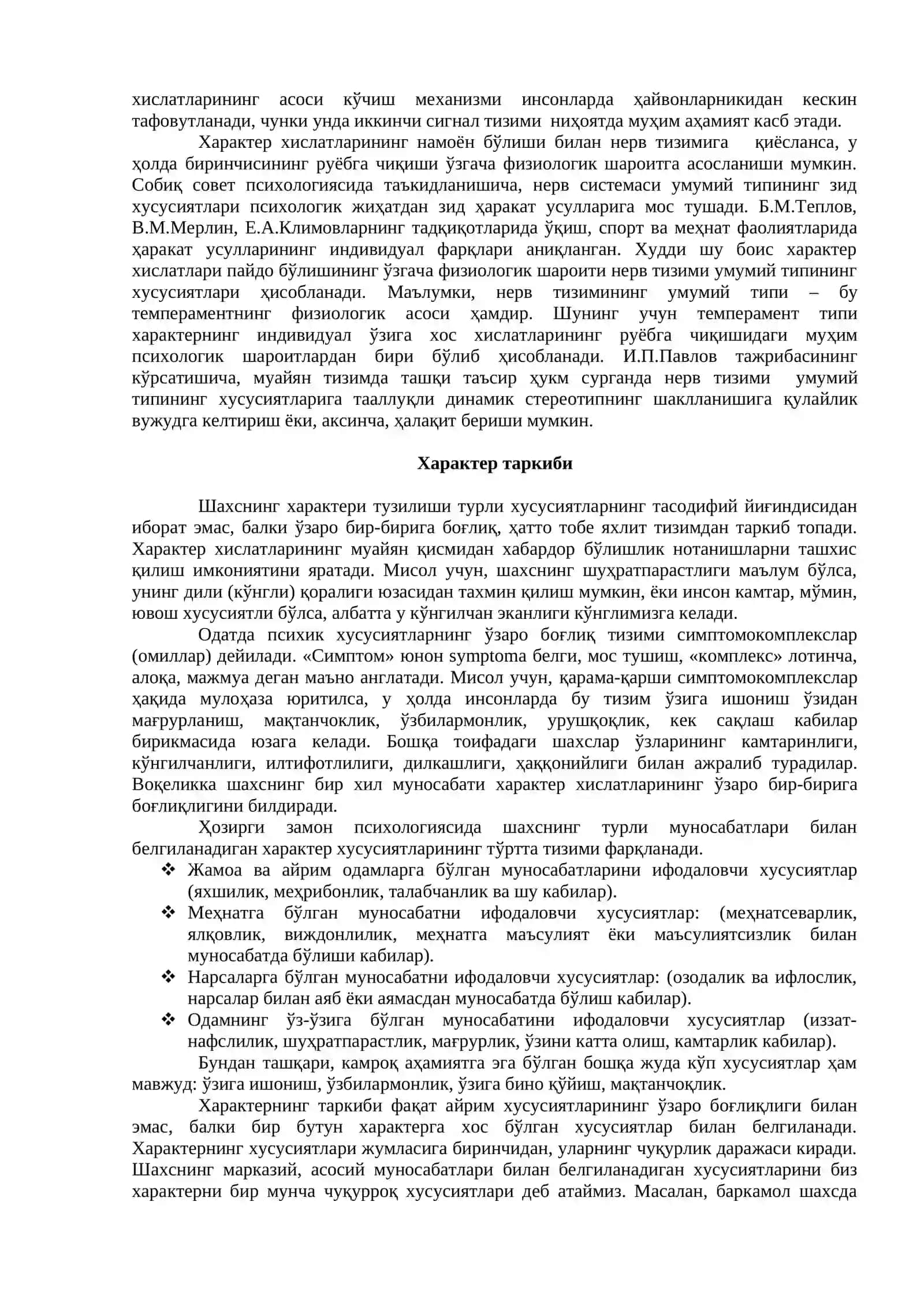 Характер 3