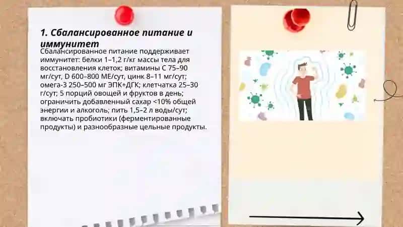 Как укрепить иммунитет? 3