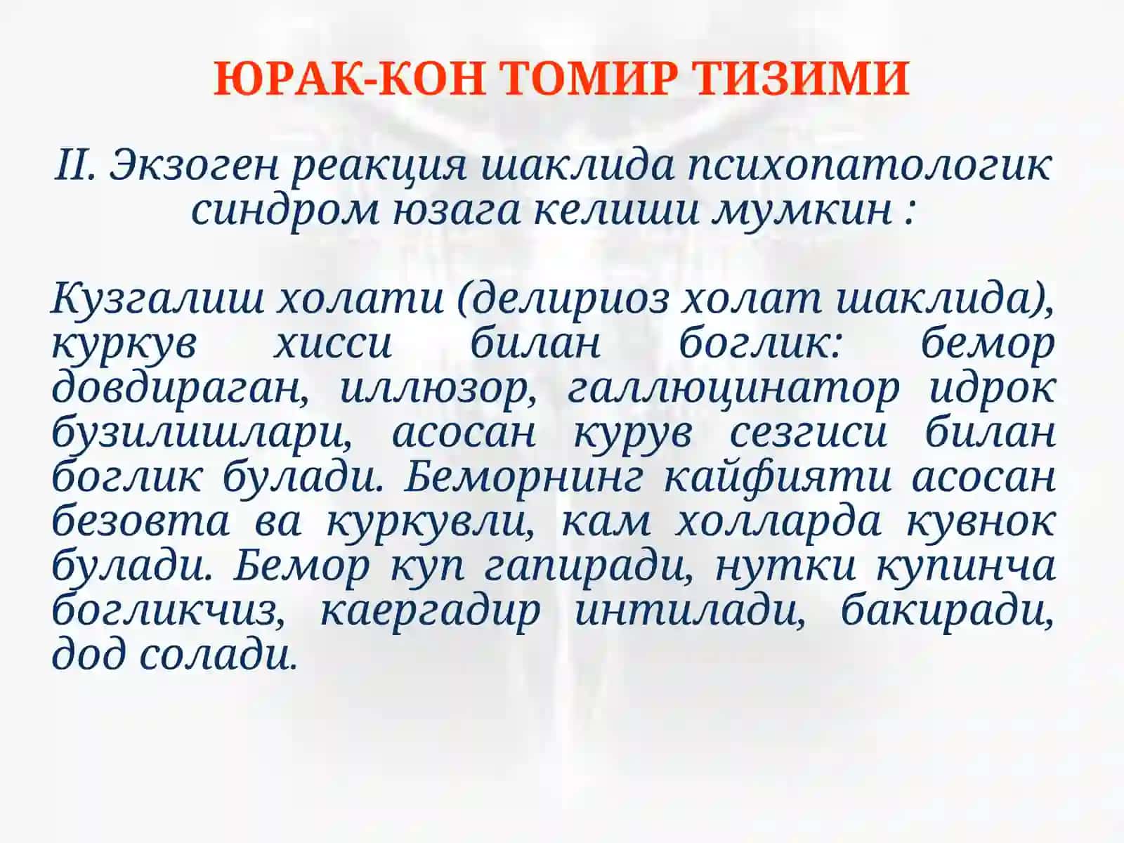 Психиатрия 3
