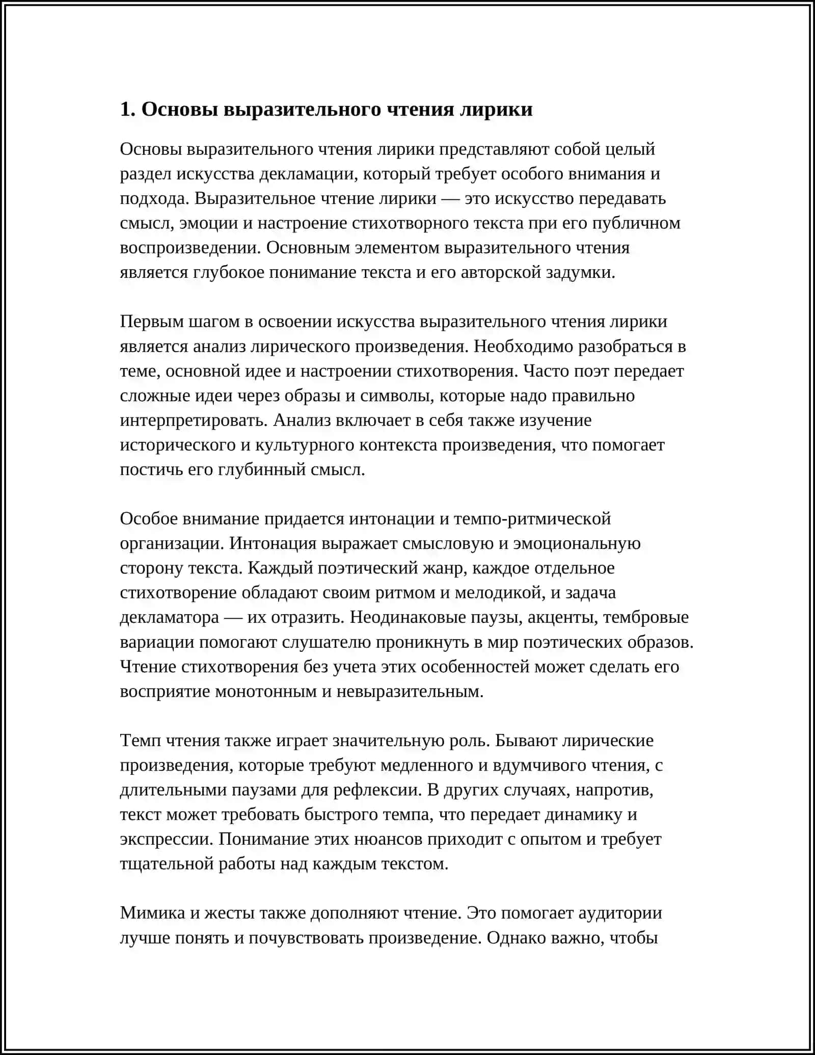Основы выразительного чтения лирики 3