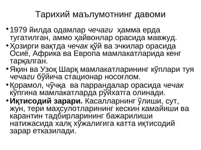 Чечаква унга қарши кураш тадбирлари 3