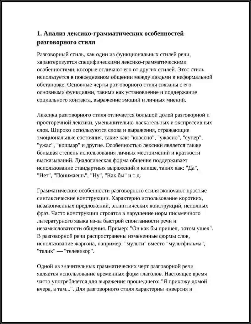 РАБОТА С ТЕКСТАМИ РАЗНОГО СТИЛЯ РЕЧИ 3