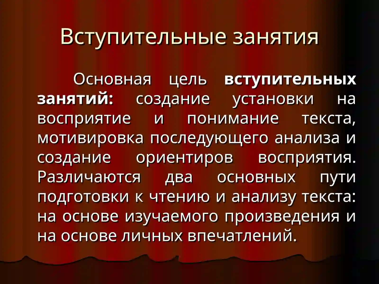 ЭТАПЫ ИЗУЧЕНИЯ ЛИТЕРАТУРНОГО ПРОИЗВЕДЕНИЯ 3
