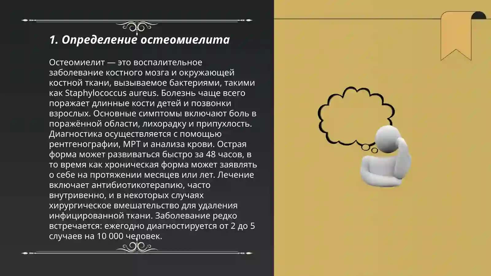 Остеомиелит 3