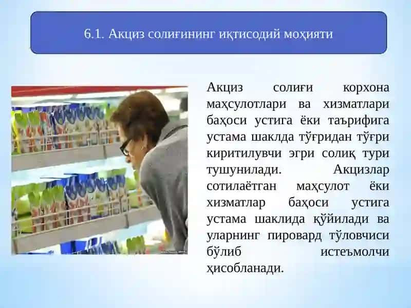 Акцизсолиғи 3