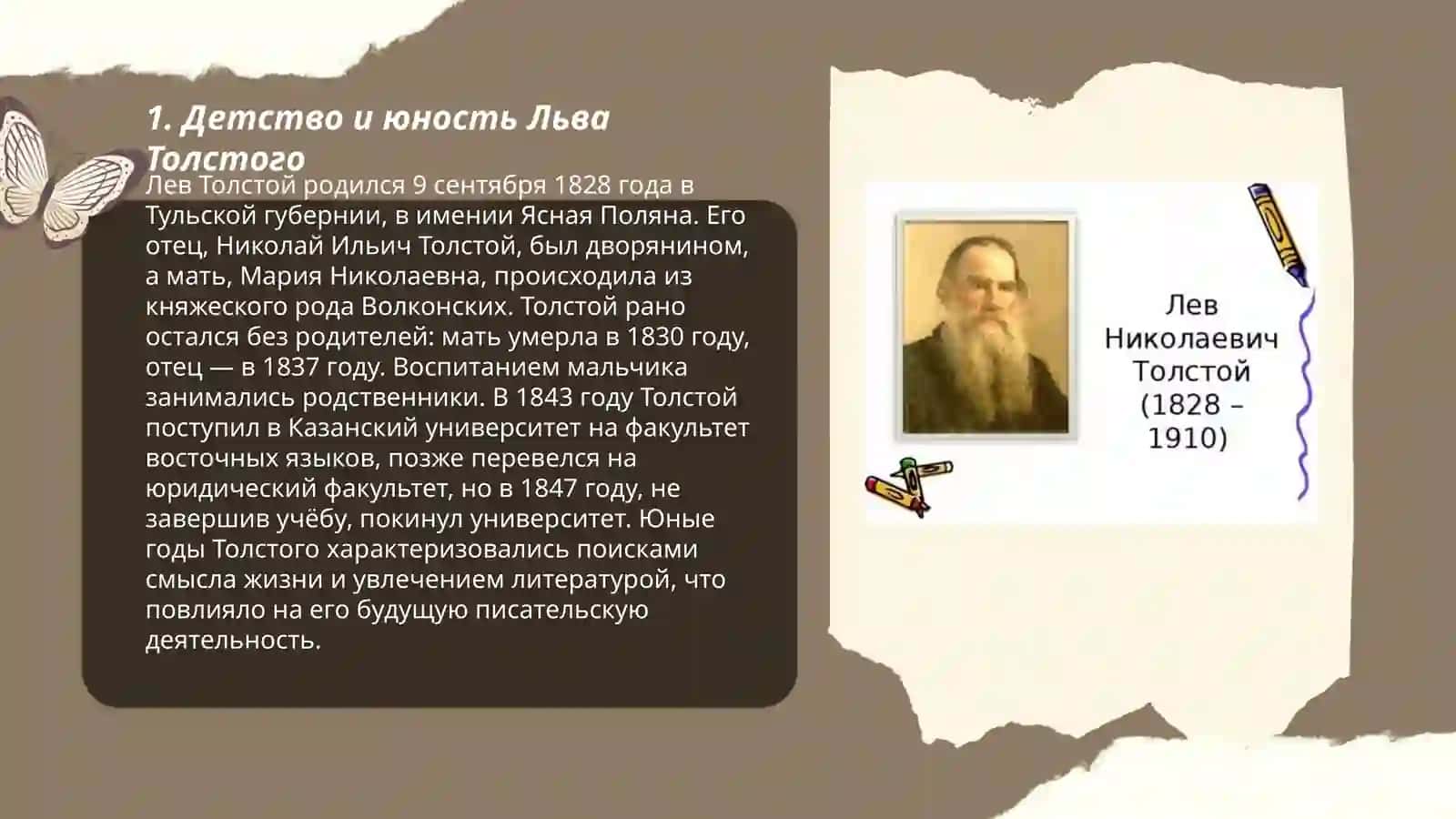 Лев Николаевич Толстой (1828–1910): жизнь и творчество 3