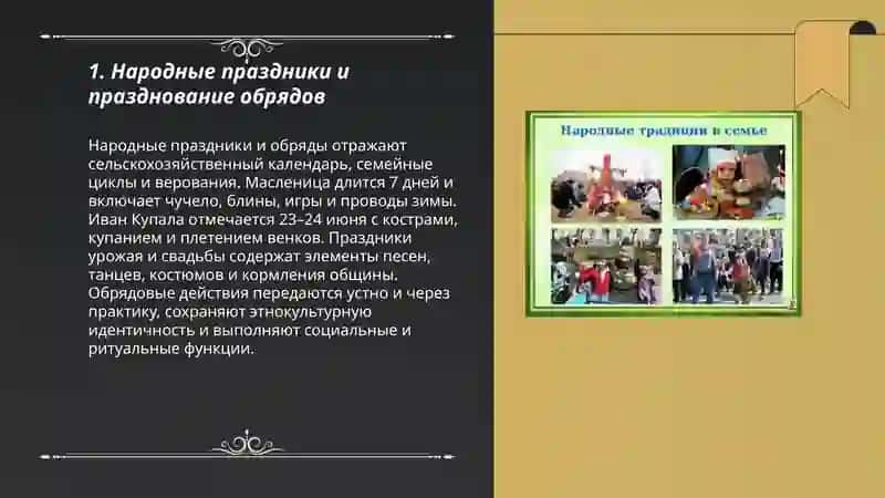 Национальные обычаи и традиции 3