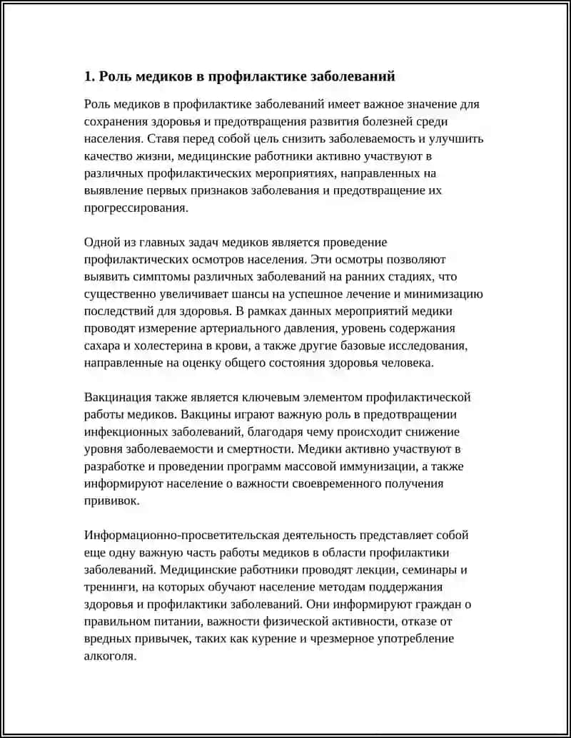 ПРОФЕССИЯ МЕДИКА В ЖИЗНИ ЧЕЛОВЕКА 3