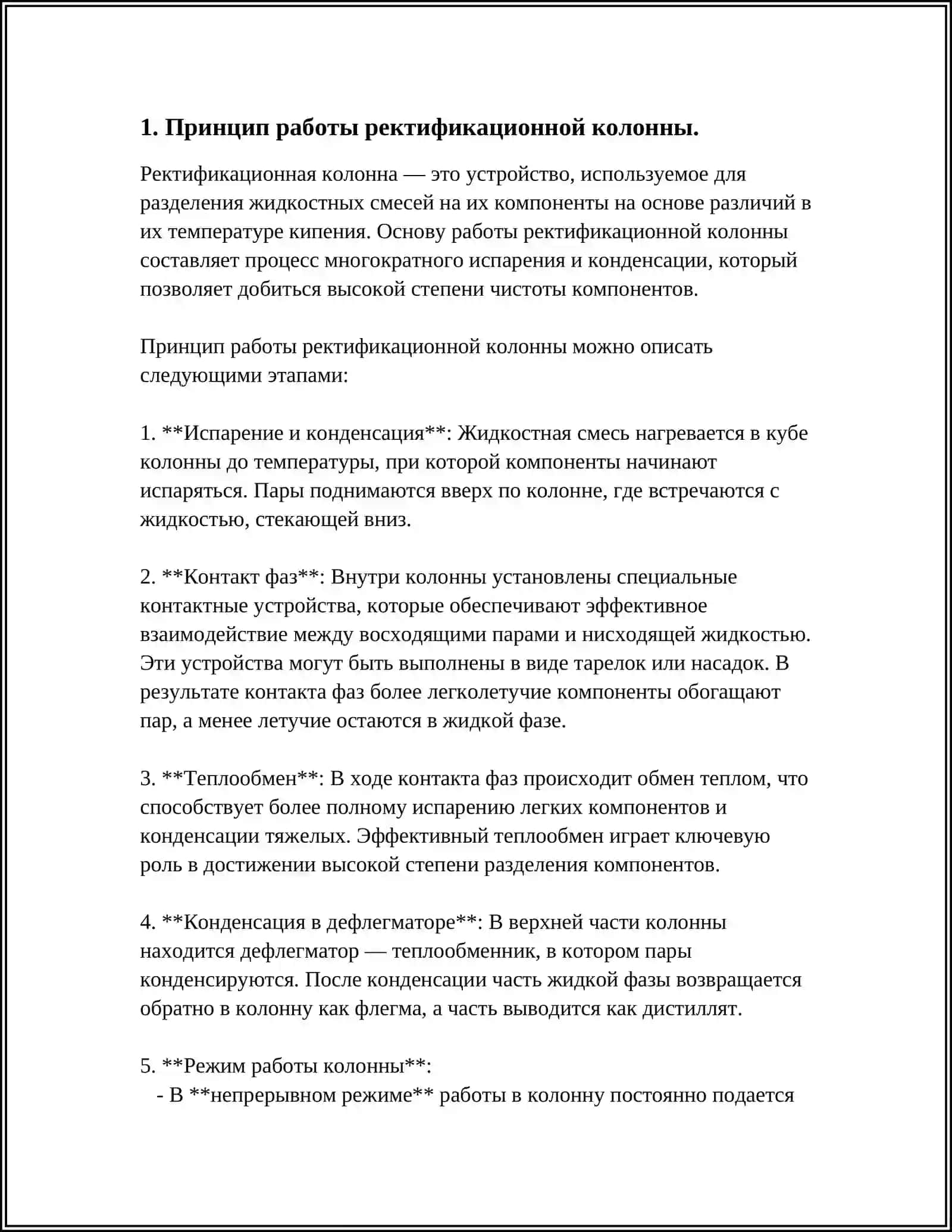 РЕКТИФИКАЦИОННУЮ КОЛОННУ НЕПРЕРЫВНОГО ДЕЙСТВИЯ С РЕШЕТЧАТЫМИ ТАРЕЛКАМИ 3