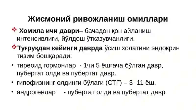 Жисмоний ривожланишда ортда қолиш 3