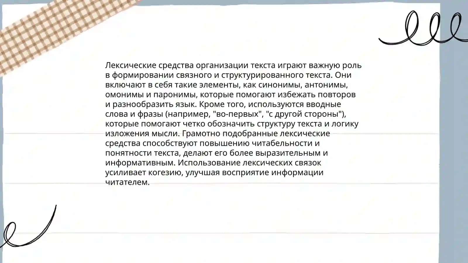 Лингвистика тексти ташкил этиш аспектлари 3