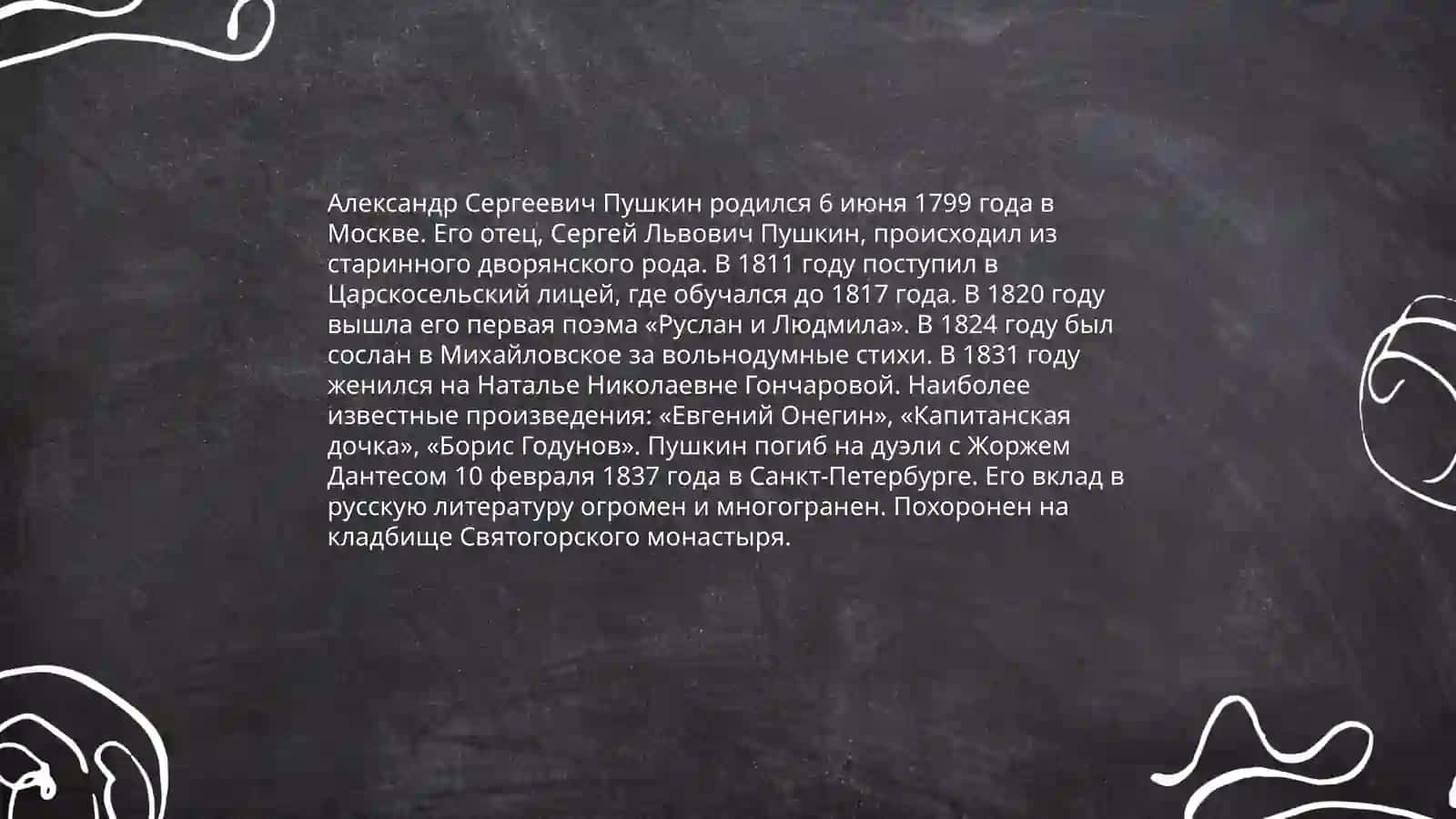 Александр Сергеевич Пушкин 3