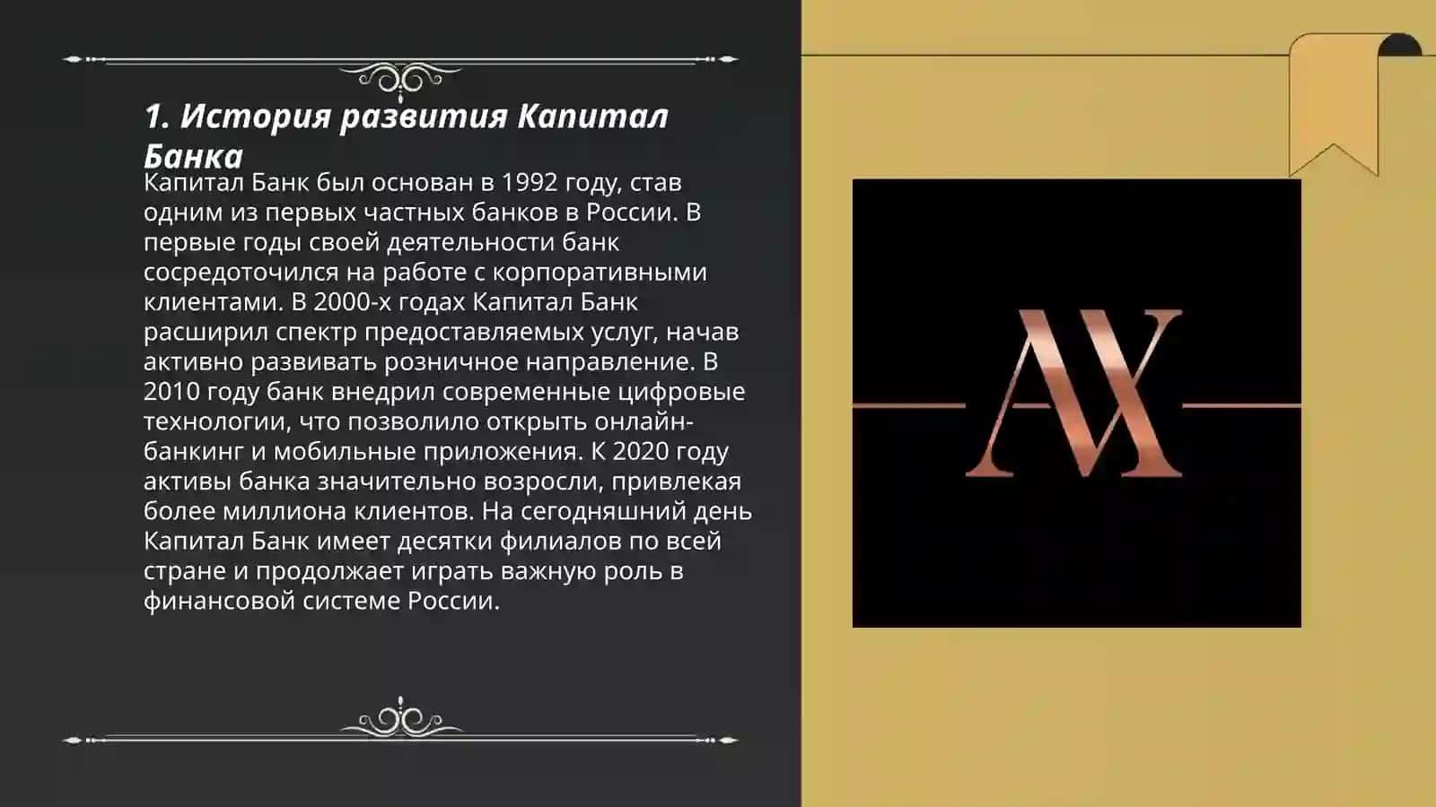 Капитал Банк 3